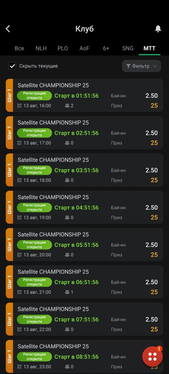 Вкладка MTT в ClubGG с расписанием сателлитов Championship 25, старты каждый час